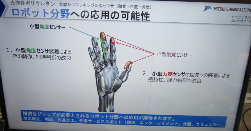 高弾性ポリウレタン　柔軟かつフレキシブルなセンサ（触覚・位置・角度）　ロボット分野への応用の可能性